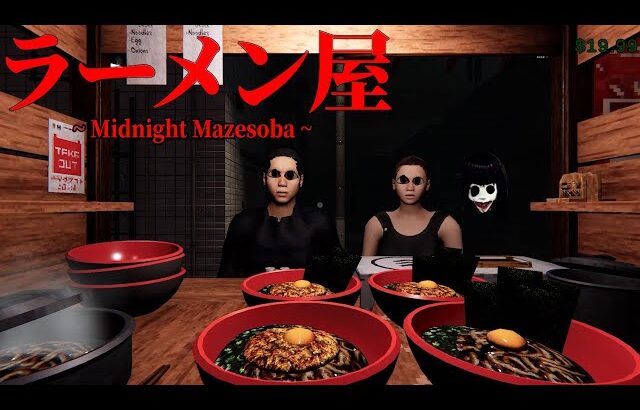 『拉麵屋台』有名な心霊スポットでラーメンを深夜に作るホラーゲームが怖すぎる。（大絶叫あり）
