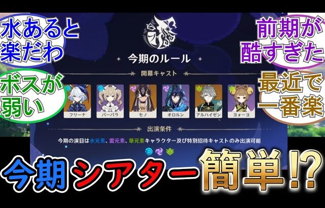 【原神】幻想シアターは水雷草！今期は簡単⁉