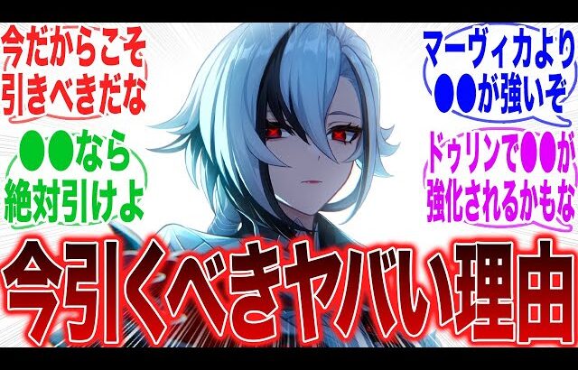 【原神】「マーヴィカ使ってるけど召使今引くべきか？メリット教えてくれ」に対するみんなの反応集【ネフェル】【コロンビーナ】【原神反応集】【幻想シアター】【幽境の激戦】【氷霜の従者】