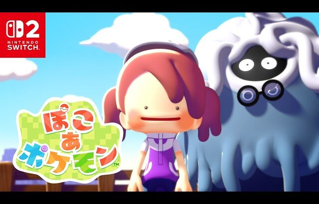 【公式】『ぽこ あ ポケモン』特別映像公開！