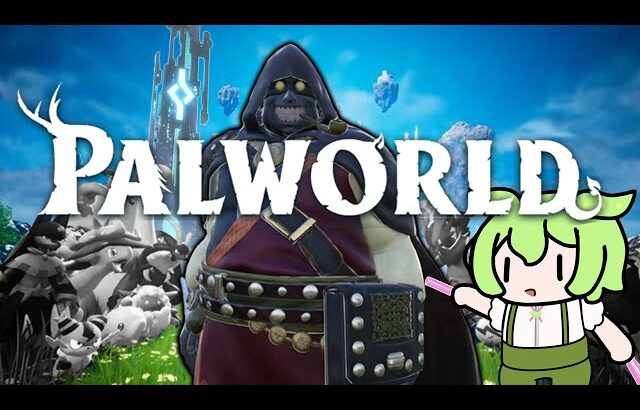 人間だけを捕まえてゲームクリアするのだ【パルワールド】