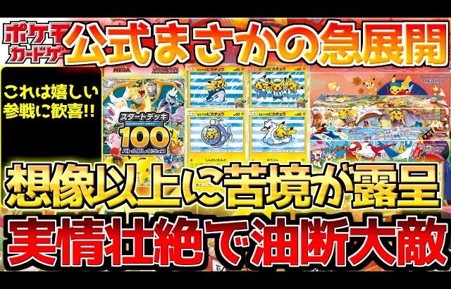 【ポケカ】思ってた以上に厳しい現実で絶望。まさかの公式閉幕へ…次なる記念に期待大??【ポケモンカード最新情報】