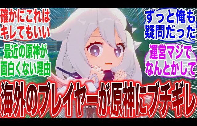 【原神「海外の原神プレイヤーが今の原神に対して苦言を呈している模様」に対するみんなの反応集【ネフェル】【コロンビーナ】【アルレッキーノ】【ドゥリン】【原神反応集】【幽境の激戦】【氷霜の従者】