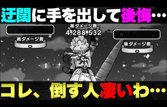 【ドラクエウォーク】俺みたいな凡人が手を出すコンテンツじゃなかった。