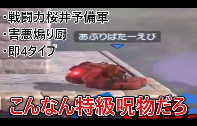 謎の戦闘力神の即死コンタイプで煽り&魅せプ厨ロボットにボコボコにされ戦闘力宇宙最強落とされました【引退案件⁉】