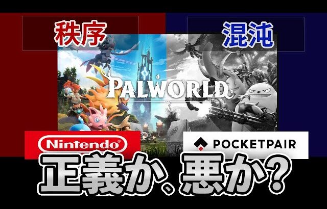 パルワールドは本当に『社会悪』なのか？遊びの本質と「アングラの美学」