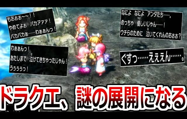 ドラクエ史上屈指の神ストーリーだろこれwwwwwwww「HD-2D版ドラゴンクエストI＆II」初見実況プレイ #5【ドラクエ2｜いばらの道】