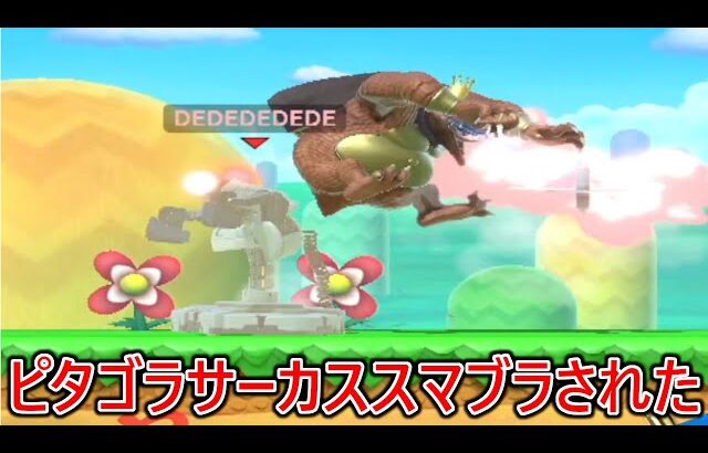 コマをアイクラの妹みたいに駆使してくる公式大会全1ロボのサーカススマブラがエグすぎて衝撃過ぎて切断をしてしまいました…