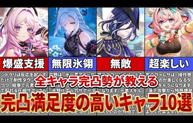 【原神】全キャラ完凸のガチ勢が解説！完凸して満足度の高かったキャラ10選【ゆっくり解説】