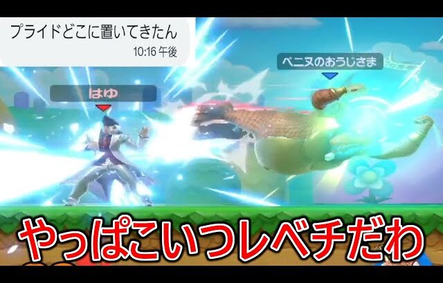 ほぼ全ての攻撃をジャスガ→決定率100%の即死コンボ→煽り&舐めプ。更に異次元になってて陰キャアレルギー発症しました
