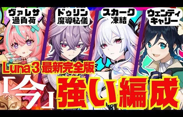 【原神】現環境で最強クラスのパーティ10選を解説！それぞれの長所と短所。代用キャラについても徹底的にお話します！【ずんだもん】【VOICEVOX解説】