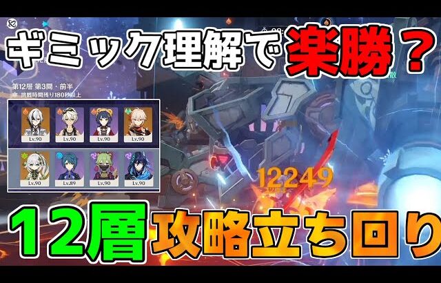 【原神】「螺旋12層」低コストでの立ち回りやボスの攻略法を解説！【無課金初心者】【無課金初心者】【解説攻略】#ドゥリン #原石