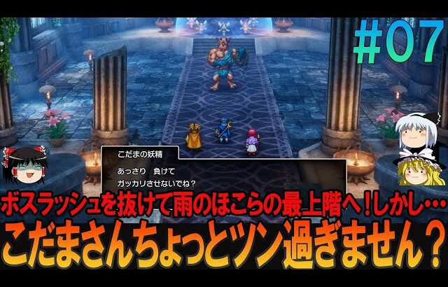 ドラゴンクエスト1&2 ドラクエ2編 #7 昔の記憶を頼りにプレイ【ドラクエ1&2】【DQ1&2】【ネタバレ】【ゆっくり実況】