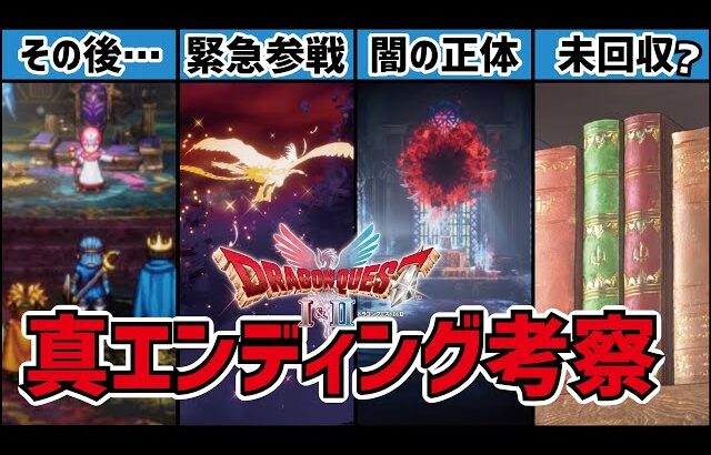 【真エンド】ドラクエ1&2で新たに追加された衝撃の展開