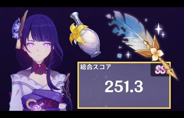 原神歴わずか1年雷電。これを見て2026年の聖遺物厳選について考えてほしい。聖遺物厳選すなわち永遠なり【原神】