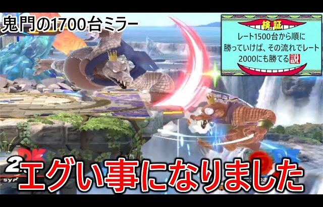 鬼門だったレート1700台ミラーでとんでもないことになってしまいました…