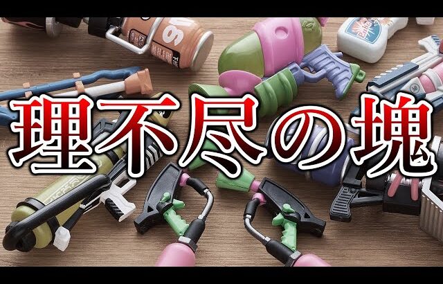 この世で1番強い武器、勝てる者は存在しません【Splatoon3】