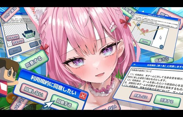 【利用規約に同意したい】規約に同意しクリアできるまで約1時間半or約30時間──ぼくの未来はどっちだ？！【博衣こより/ホロライブ】