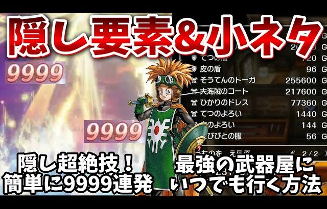 【ドラクエ2リメイク】通常プレイでは気づけない…隠し要素や小ネタまとめ！※ネタバレ注意【ドラクエ1&2リメイク】