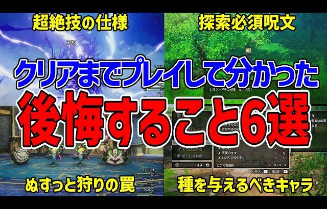 【ドラクエ2リメイク】クリアして分かった後悔すること6選/超絶技/種/ビーストの巻物/たたかいのドラム/はかぶさの剣【ドラクエ1＆2リメイク】
