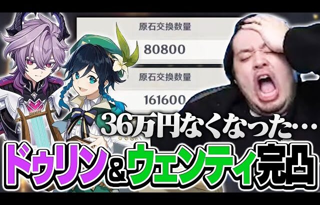 ドゥリン＆覚醒マェンティの2体を同時に完凸させるk4sen【原神】