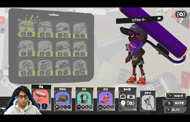 やっぱりスプラローラーな男【スプラトゥーン3】