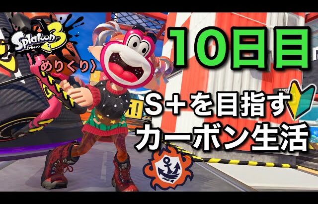 サンタさんへ🌟借金チャラにして下さい【スプラトゥーン3】