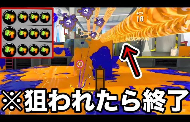 【禁断】スぺ性能3.9で出来る『絶対に避けれないレーザー』がやばすぎる【Splatoon3】