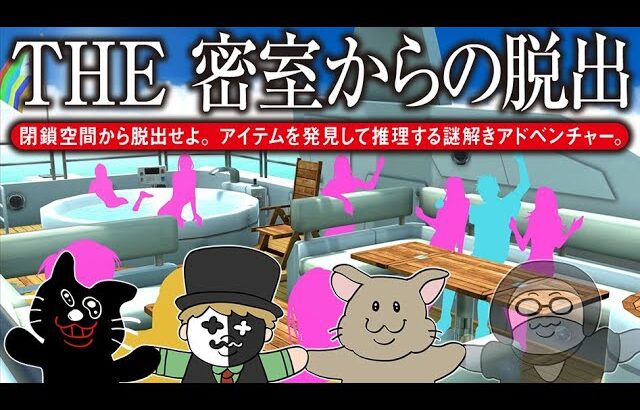 【3人実況】150万本売れた伝説の脱出ゲーム『THE 密室からの脱出 ～南国のリゾート編～』