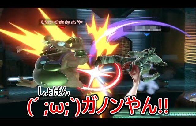 あの伝説の(´ ;ω;`)ガノンの即4コンに煽りと言う陰キャ要素も追加して葬ってくるチー牛猛者ガノンに心まで破壊され台を貫通した台パンで家も破壊しました