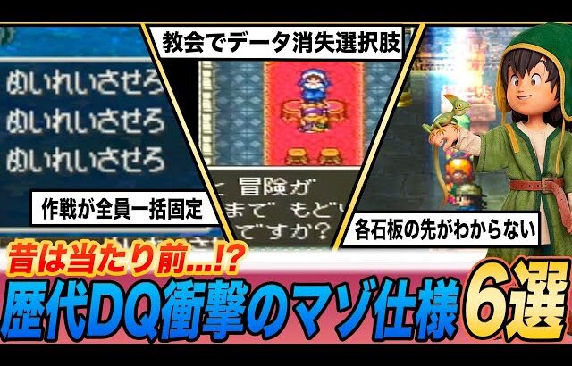【歴代ドラクエ】今思うと相当頭おかしい衝撃のマゾ仕様6選