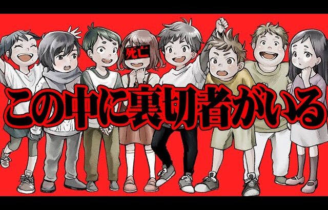 幼馴染8人の中にいる人殺しを見つけ出すリアル脱出ゲーム『JACKEYES 7月のトロイメライ』※ネタバレあり