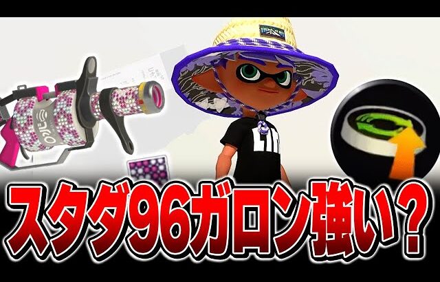 強い？弱い？スタダ96ガロンを試してみるメロン【メロン/スプラトゥーン3/切り抜き】