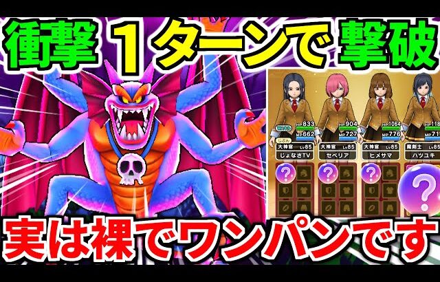 ドラクエウォーク【完全攻略】破壊の邪神シドー 覚醒 ワンパン 弱点【ドラゴンクエストウォーク】【DQW】【DQウォーク】【ウォーク】【メガモンスター】