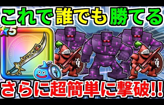 【ドラクエウォーク】キラーアーマー覚醒千里行 はめつのゴーレム攻略 フルオート【ドラゴンクエストウォーク】【DQW】【DQウォーク】【ウォーク】【弱点】【初心者】