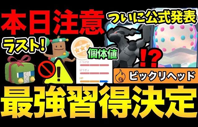 ついに最強技決定！ビックリヘッド楽しみ！今日で色々終了！時間には注意して！ゼクロムの個体値解説も！【 ポケモンGO 】【 GOバトルリーグ 】【 GBL 】【  】