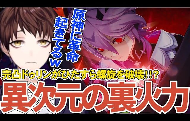 【原神】最強サブアタ爆誕！？無凸～完凸ドゥリンは大体こんな感じ【Genshin Impact】