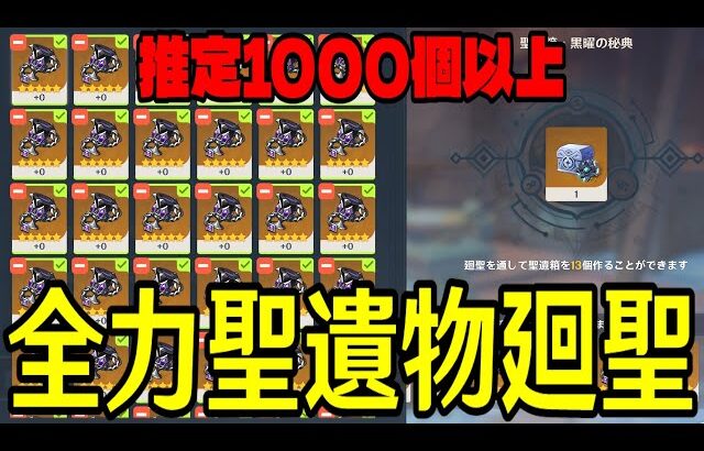 【原神】全力聖遺物廻聖！自分へのクリスマスプレゼントにスコア５０越えの神聖遺物を作ります【Genshin Impact】