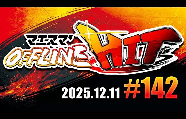 マエスマ’HIT#142 ft.スノー,Hurt,Kome,MarK,Yone_pi,ふららら麺,エルオン,ふぇんてす,MTK,近藤ブレス,浜ぞう,and more #スマブラSP #マエスマ