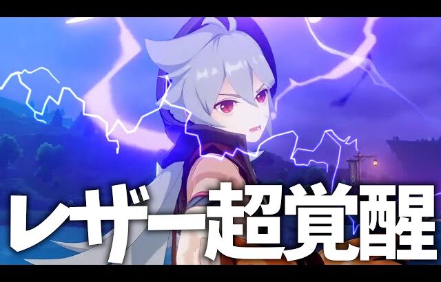 過去キャラ強化で魔改造！レザーが超覚醒したらしい！？【原神Live】
