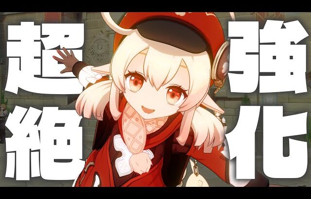 【原神】強化クレー、もはや別次元の強さです。先行解説/武器/聖遺物/PT編成/凸効果…全てが分かる！