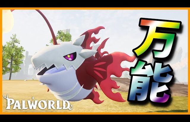 【戦闘面でも優秀】作業だけじゃない！実は高攻撃力なメラドーンを育成してみた【パルワールド/PalWorld】