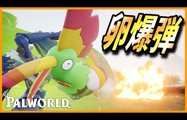 【一番星】優秀なパートナースキルで吹き飛ばす！『クルットリ』を育成してみた【パルワールド/PalWorld】