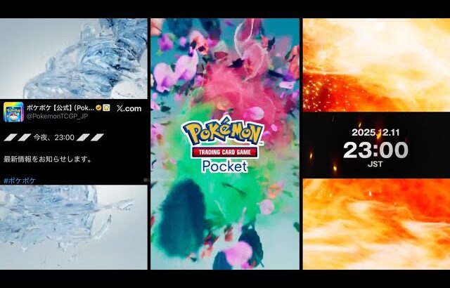 【緊急】新パック『？？？』きたああああああああああああああああああああ #ポケモン #ポケカ【ポケポケ/ Pokémon Trading Card Game Pocket】