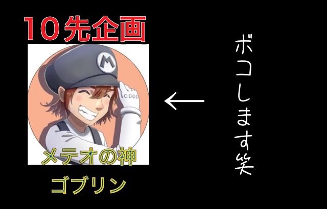 【スマブラSP】ゴブリンを調理します笑