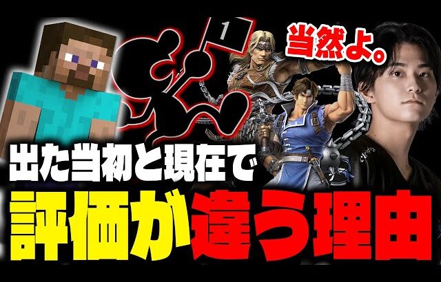 当時と現在でキャラ評価が変わる理由を語るザクレイ【スマブラSP】