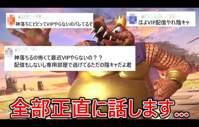 コメントで最近よく来る「神落ちビビってる」について正直に話します…【スマブラSP】