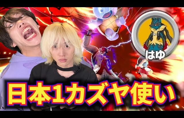 【スマブラSP】日本１カズヤ『はゆ』の即死コンボがヤバすぎてブリが遂にブチギレてしまいました