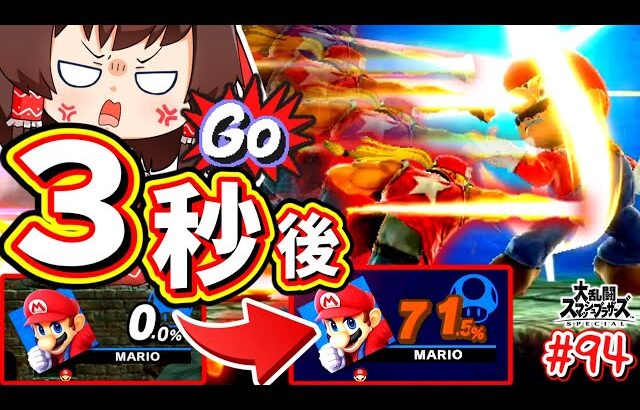 【スマブラSP】絶対に100%以内に倒さないとぶっ壊れるテリー兄貴【ゆっくり実況】【SSBUテリーPart.94】