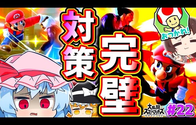 【スマブラSP】今のVIPはカズヤ対策完璧説。10ヶ月振りに復帰して現実を見る悪魔【ゆっくり実況】【SSBUカズヤpart22】